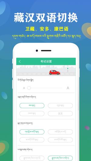 藏文驾考app官方版下载 v5.3.0 安卓版 0