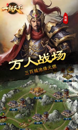 三国一统天下app官方版下载 v16.4.0 安卓最新版本 2