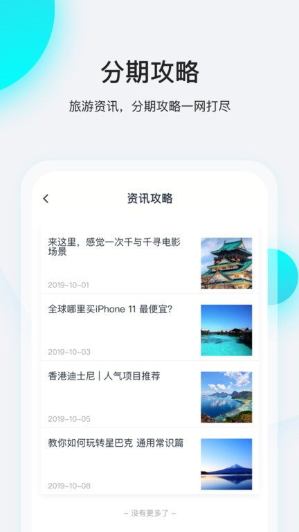 飞行卡app下载