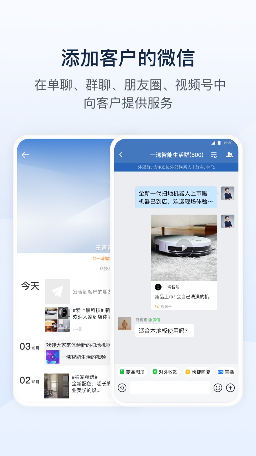 企业微信app手机版下载 v4.1.31安卓版 0