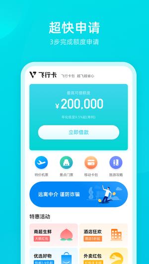 飞行卡app最新版下载 v4.6.5 安卓最新版 0