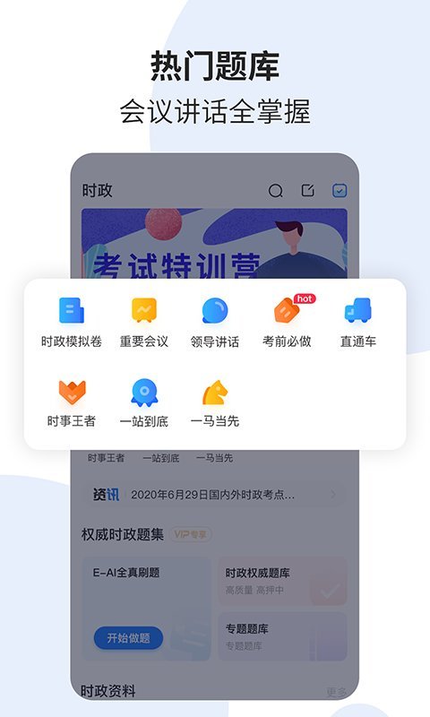 时事一点通app下载