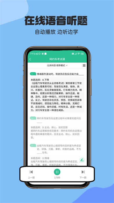 约车考试通app官方版下载 v5.2.1安卓版 1