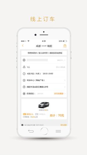 易来客运app下载 v3.6.8 安卓官方版 1