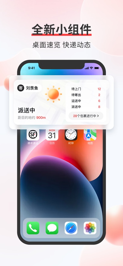 顺丰速运苹果app手机版下载 v9.71.0ios版 1