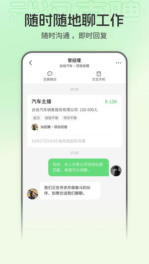 武汉直聘app免费版下载 v4.7 安卓版 2