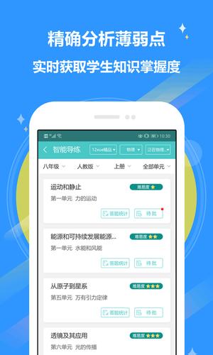 12xue老师app最新版下载 v8.6.1 安卓版 0