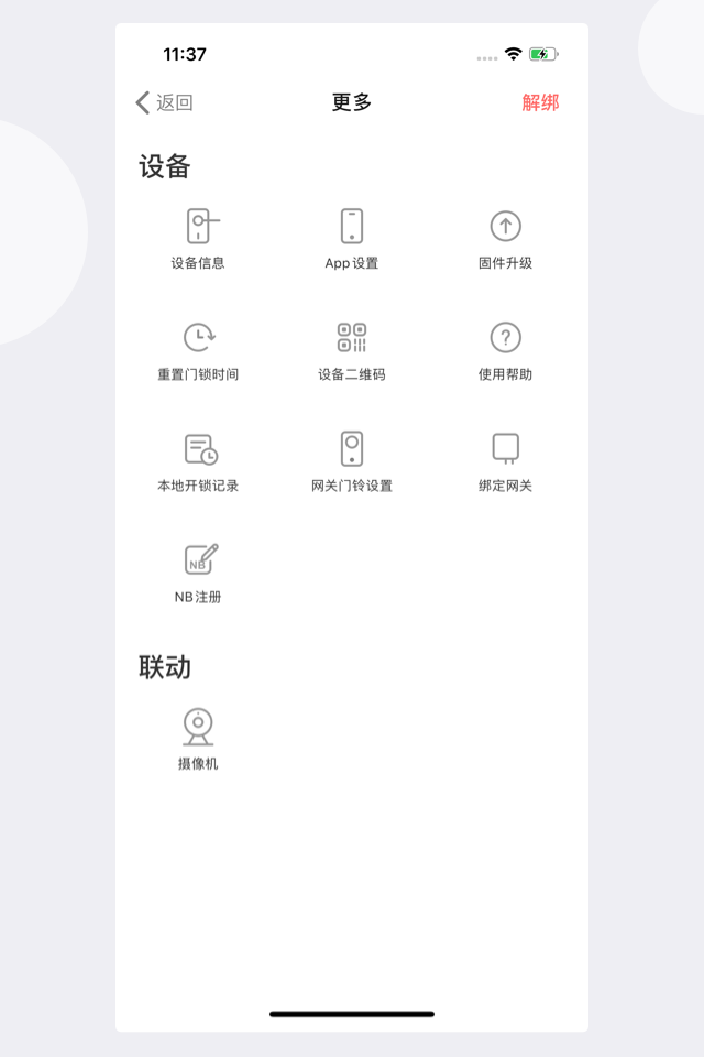 慧享家智能门锁app官方版下载 v5.8.0安卓版 0