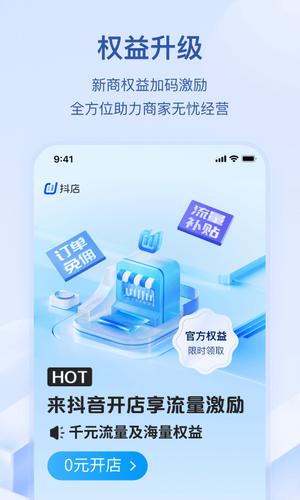 抖店app最新版下载 v10.2.0 安卓最新版 0