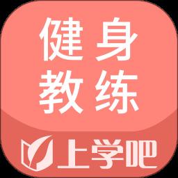 健身教练题库app免费版