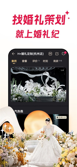 婚礼纪iphone版app最新版下载 v9.5.63ios版 0