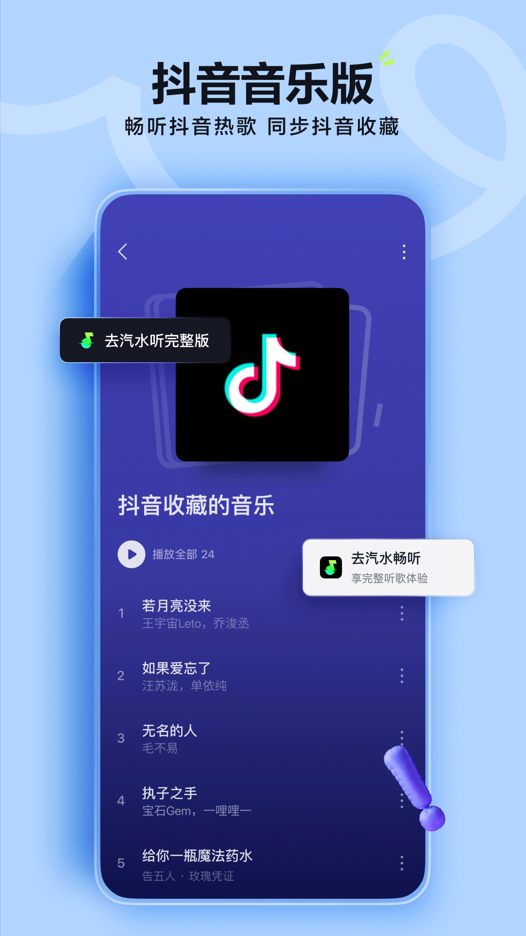 汽水音乐app下载 v12.4.0安卓版 1