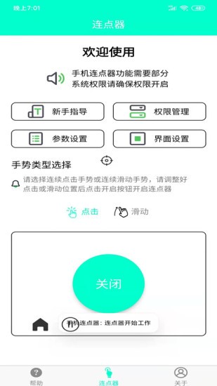 手机连点器自动电击器app官方版下载 v6.3.0安卓版 1