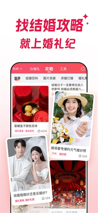 婚礼纪iphone版app最新版下载 v9.5.63ios版 1