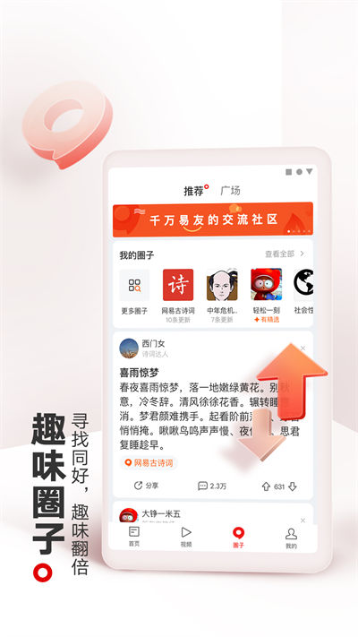 网易新闻app手机版下载 v112.6安卓版 0