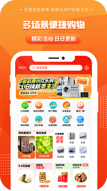 一码贵州电商app下载 v1.9.7.0安卓版 0