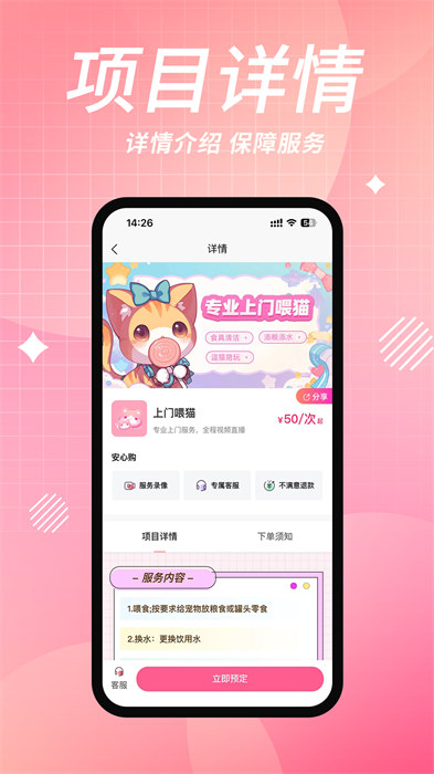 来宠上门喂养服务app官方版下载 v1.3.5安卓版 2