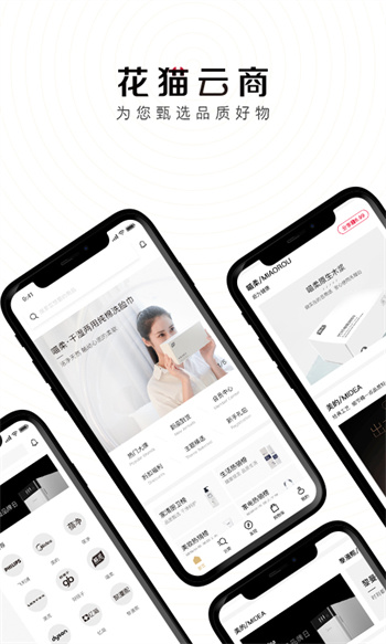 花猫云商app官方版下载 v2.9.2安卓版 2