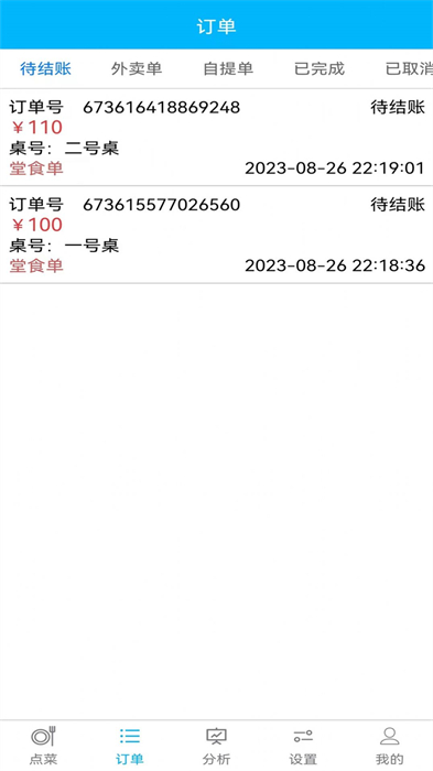 欢旦扫码点餐app手机版下载 v0.0.9安卓版 0