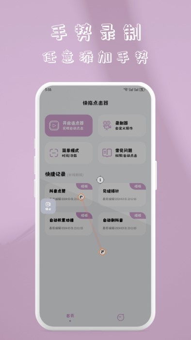 快指点击器app免费版下载 v1.1.1安卓版 1