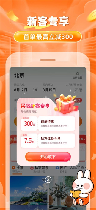 途家民宿app手机版下载 v9.1.4ios版 0