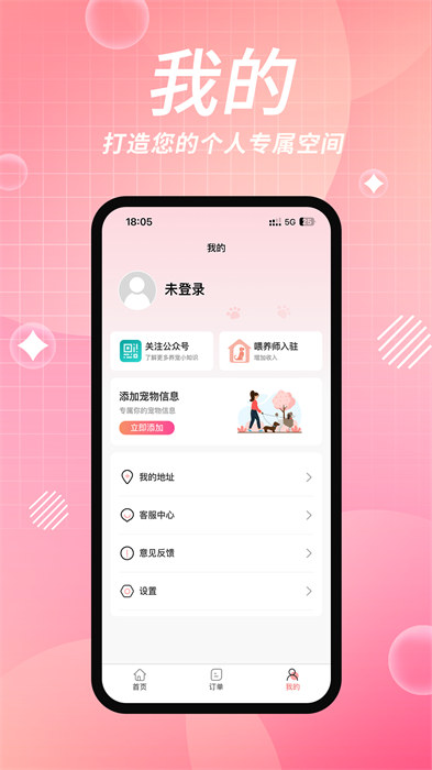 来宠上门喂养服务app官方版下载 v1.3.5安卓版 1