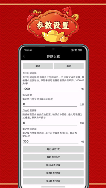 自动点击神器app最新版下载 v2.2.0安卓版 0