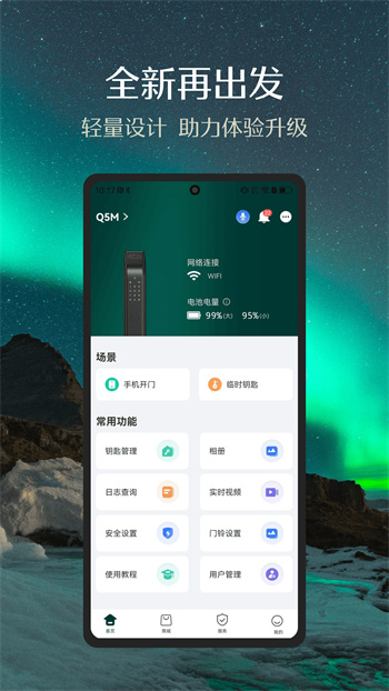 德施曼智能app手机版下载 v6.6.3安卓版 0