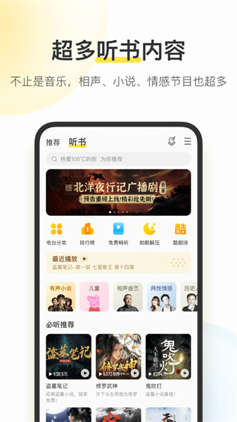 酷我音乐ios app手机版下载 v11.0.6ios版 0