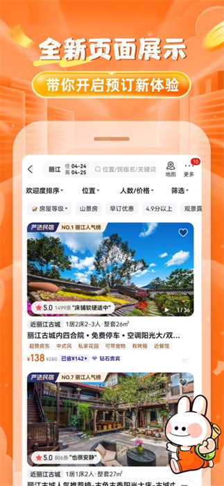 途家民宿app手机版下载 v9.1.4ios版 2