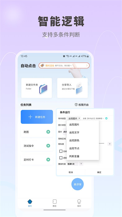 自动按键点击app手机版下载 v7.7.1安卓版 1