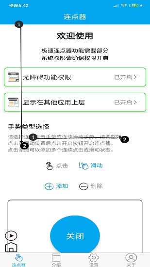 超级连点器app最新版下载 v7.8.0安卓版 0