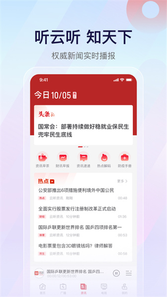 中央广播云听app手机版下载 v7.2.7ios版 0