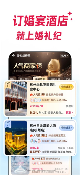 婚礼纪iphone版app最新版下载 v9.5.63ios版 2