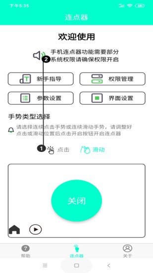 手机连点器自动电击器app官方版下载 v6.3.0安卓版 0