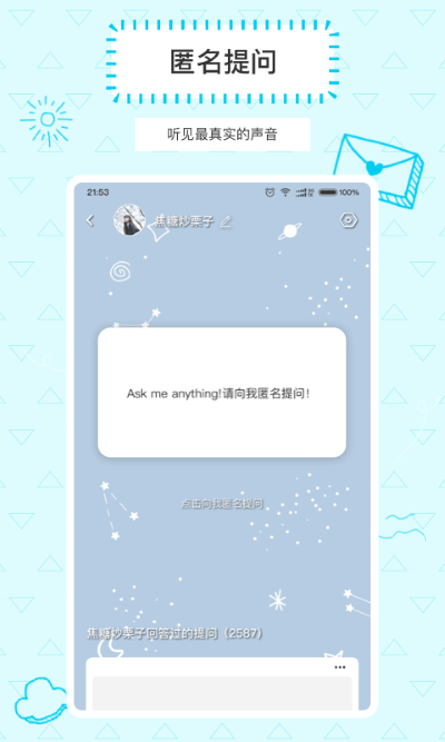 askbox提问箱app手机版下载 v1.0.4安卓版 1