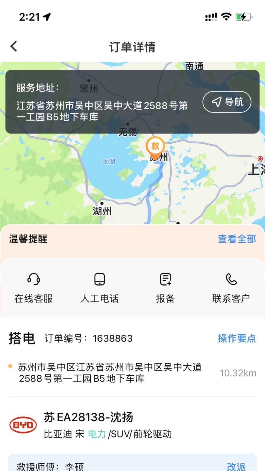 点点救援app官方版下载 v3.4.0安卓版 0