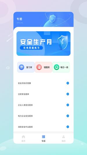 文投安全生产app官方版下载 v1.1.4 安卓版 1