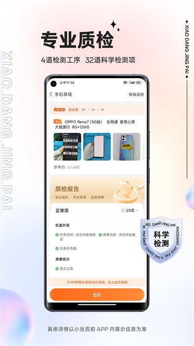 小当竞拍app手机版下载 v1.49.0安卓版 1