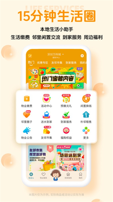 住这儿(万科业主必备)app官方版下载 v5.6.80ios版 0