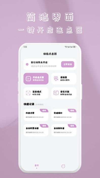 快指点击器app免费版下载 v1.1.1安卓版 0