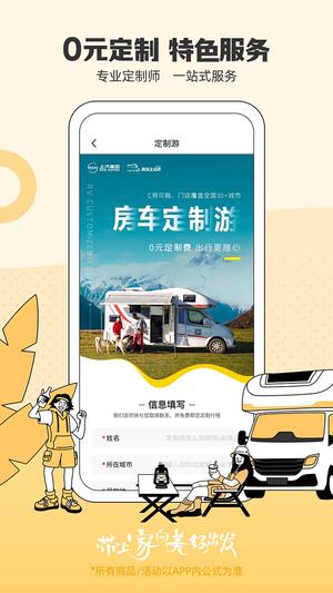 房车生活家app免费版下载 v5.5.6 安卓手机版 2