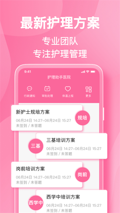 护理助手app免费版下载 v6.3.2安卓版 0