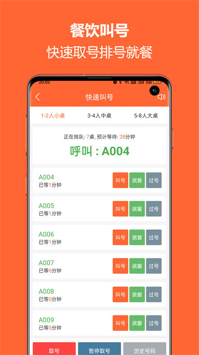 排队一点通app最新版下载 v3.5.10安卓版 1