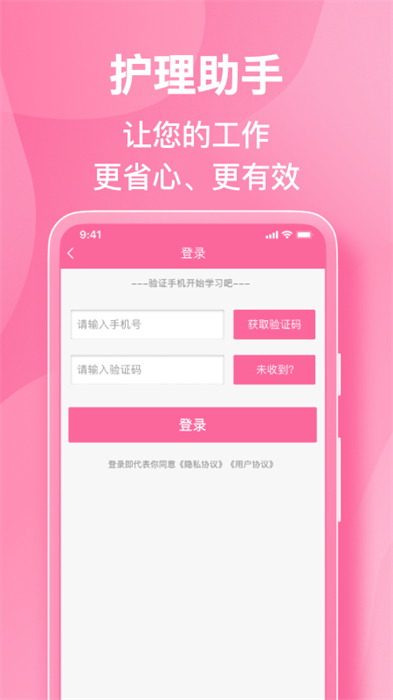 护理助手app免费版下载 v6.3.2安卓版 1