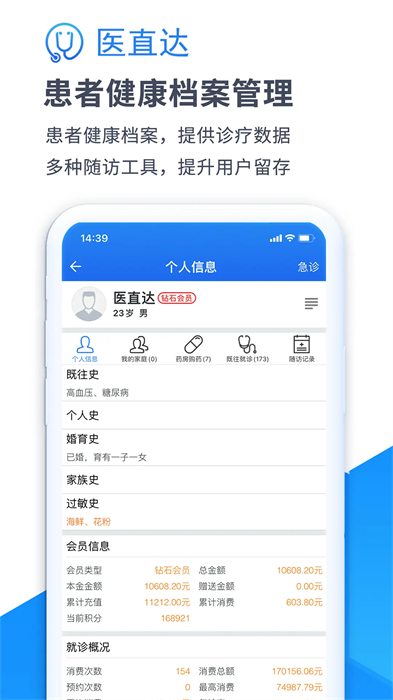 医直达app官方版下载 v4.24.8安卓版 0