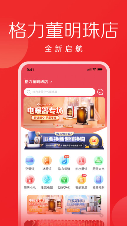 格力董明珠店appios版app下载 v3.8.17 ios版0