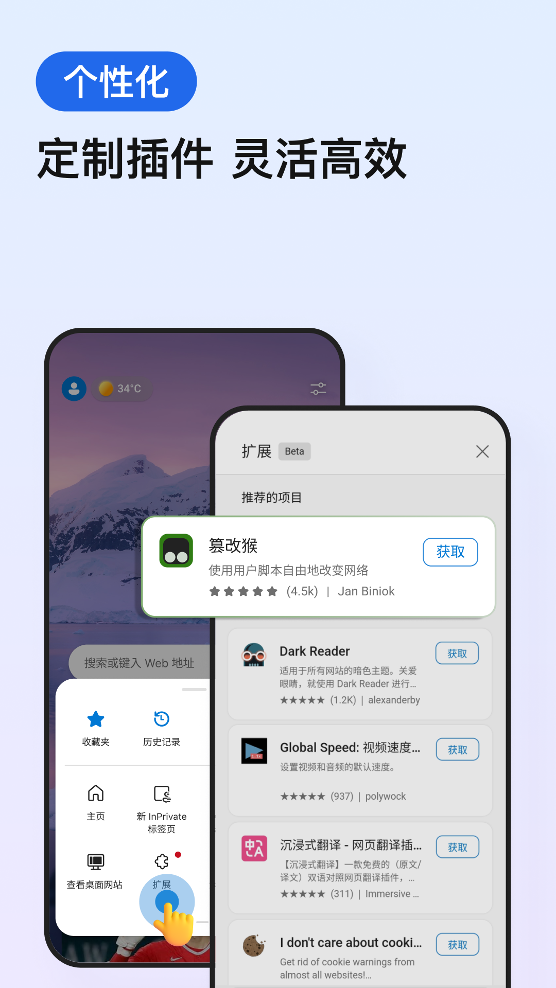 微软边缘浏览器（edge）app下载 v130.0.2849.80 安卓版  2