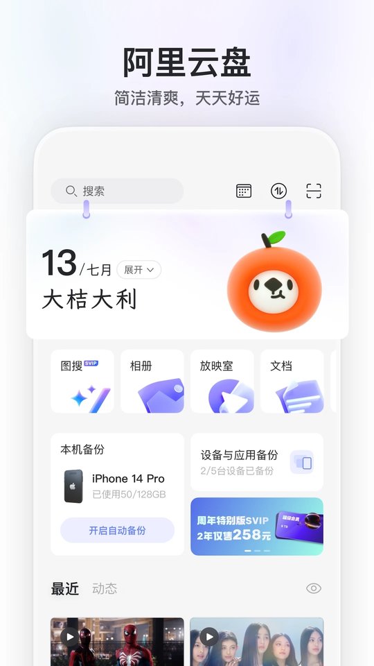 阿里云盘ios版app免费版下载 v6.7.0 ios版0