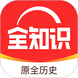 全历史ios版app